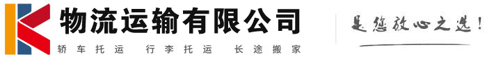 西安物流有限公司